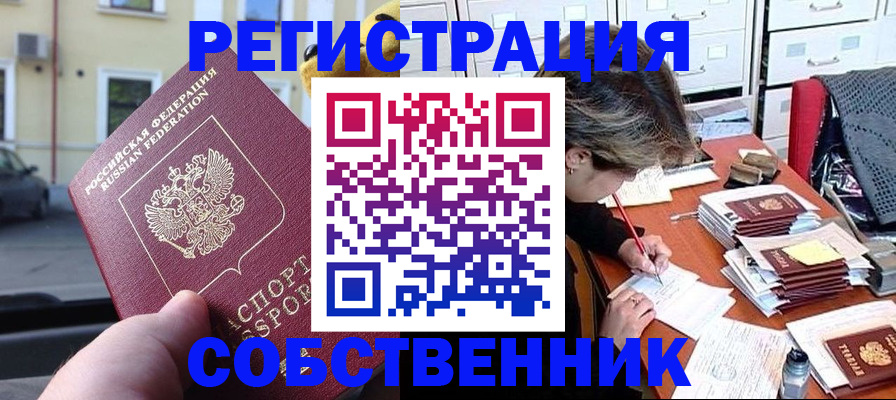 временная регистрация для школы в Феодосии